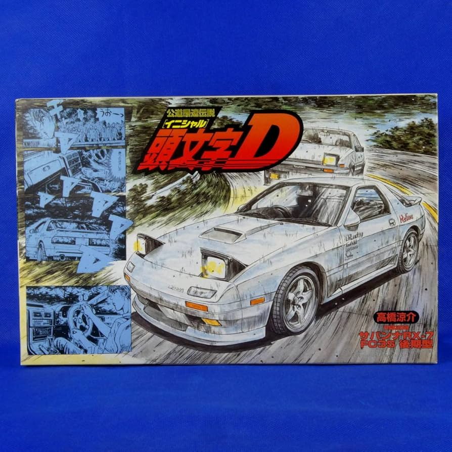 Amazon.co.jp: 頭文字D イニシャルD 公道最速伝説 サバンナRX-7